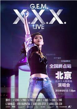 邓紫棋：XXX.Live巡演观看