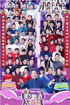 广东卫视2020-2021美好生活欢乐送跨年特别节目观看