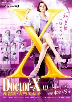 X医生：外科医生大门未知子 第7季观看