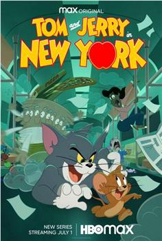 猫和老鼠在纽约观看