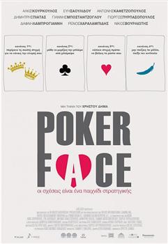 Poker Face观看