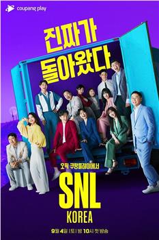 周六夜现场 韩国版重启 第一季观看