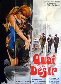 Le quai du désir观看