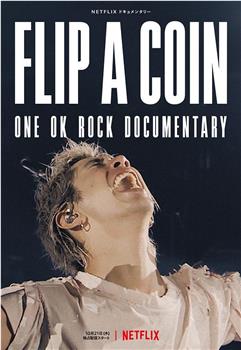 掷硬币决定：ONE OK ROCK 线上演唱会实录观看