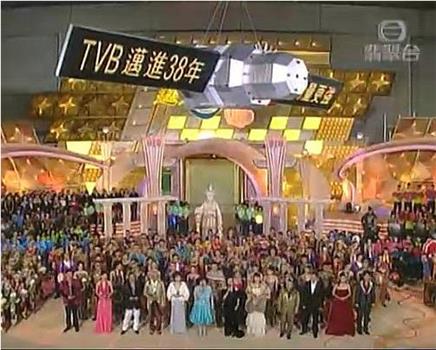 TVB万千星辉贺台庆2004观看