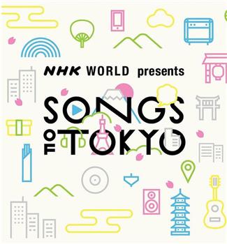 SONGS OF TOKYO 2018观看