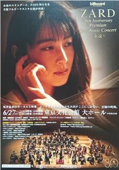 ZARD 30th Anniversary Premium Symphonic Concert 〜永遠〜观看