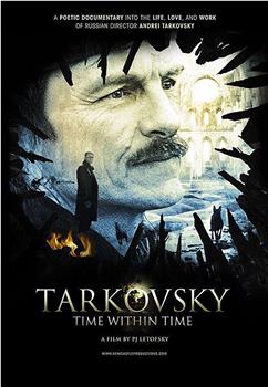 Tarkovsky: Time Within Time观看