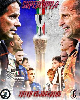 Supercoppa Italiana观看