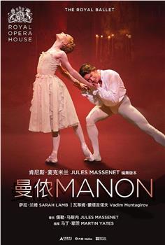 英国皇家芭蕾舞团-曼侬观看