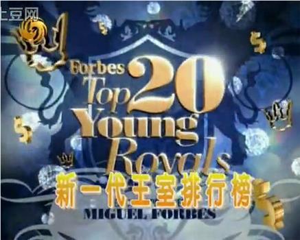 Forbes Top 20 Young Royals观看