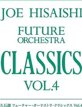「久石让 FUTURE ORCHESTRA CLASSICS Vol.4」东京公演观看