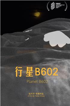 行星B602观看