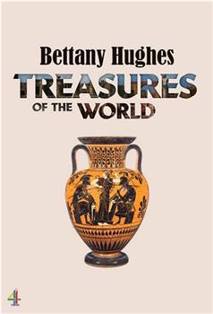 贝塔尼·休斯的世界宝藏 第一季观看