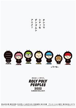 ROLY POLY PEOPLES观看