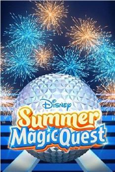 Disney Summer Magic Quest观看