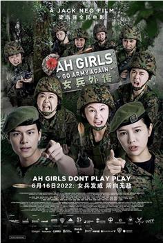 女兵外传2观看