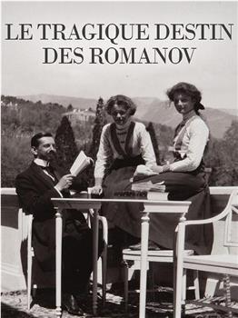 Le tragique destin des Romanov观看