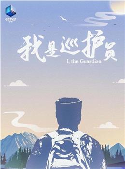 I, the Guardian观看