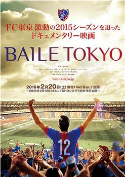 BAILE TOKYO观看