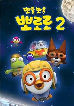 小企鹅Pororo 第二季观看