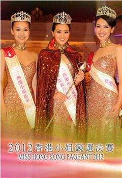 2012香港小姐竞选观看