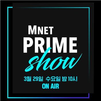 MNET PRIME SHOW观看