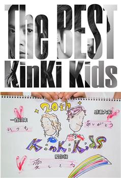 KinKi Kids Party!~ 感谢20年~观看