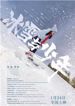 冰雪与少年观看