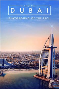 走进迪拜：富人的天堂 第一季观看