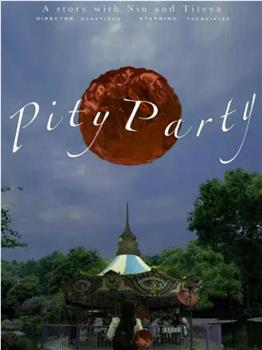 pity party观看