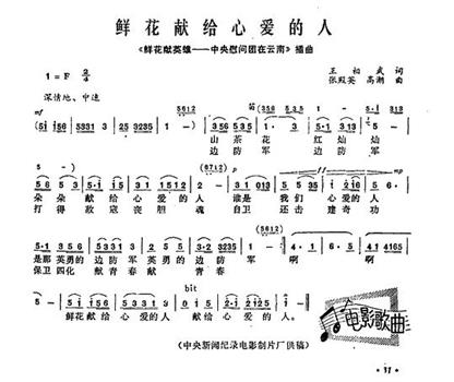 鲜花献英雄——中央慰问团在云南观看