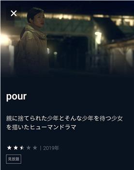 pour观看