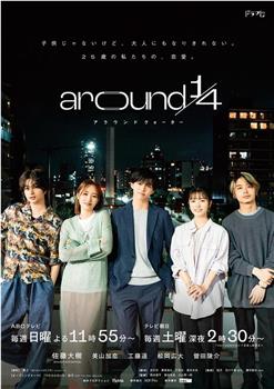 around 1/4观看