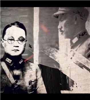仓皇十日——蒋介石在大陆的最后时刻观看