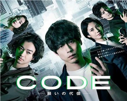 CODE-通往代价之门-观看