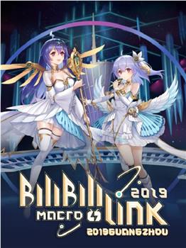 BILIBILI MACRO LINK  2019广州场观看