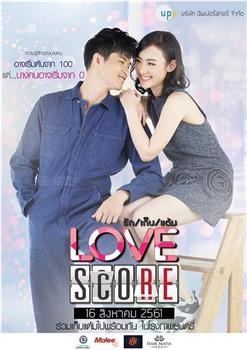 Love Score รัก เก็บ แต้ม观看