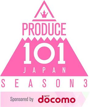 PRODUCE 101 日本版 女团季观看