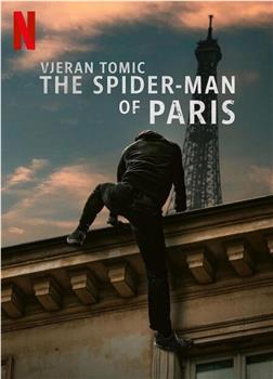 维杰兰·托米奇：巴黎蜘蛛人大盗观看