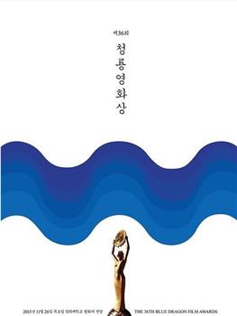 第36届韩国青龙电影奖观看