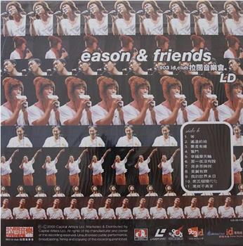 eason & friends 903 id club拉阔音乐会观看