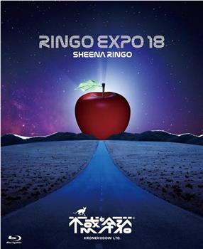 椎名林檎《2018 Ringo Expo 18 不惑の余裕》观看