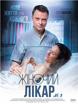 Zhenskiy doktor观看