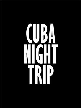 古巴夜旅观看