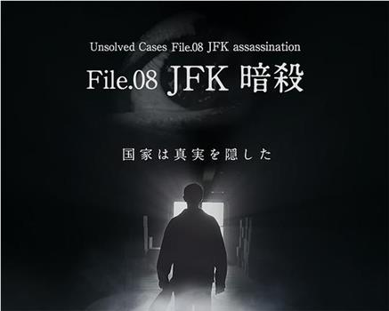 未解決事件 file.08 JFK暗殺观看