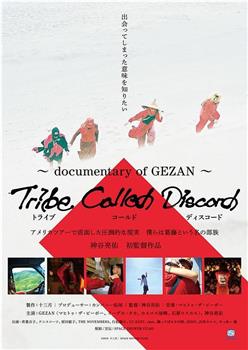 Tribe Called Discord:Documentary of GEZAN观看