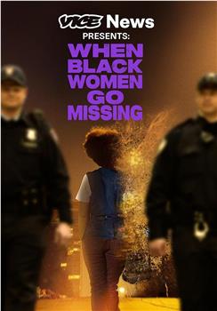 《副新闻》呈现：当黑人女性失踪时观看