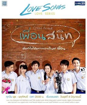 Love Songs Love Series ตอน เพื่อนสนิท观看