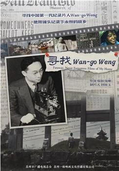 寻找Wan-go Weng观看